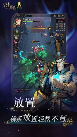 勇士与旅途截图3