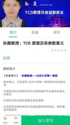 新医讯截图3
