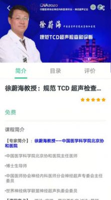 新医讯app软件图片1