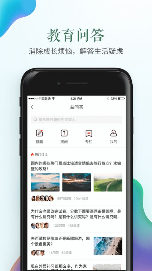大兴教育云平台手机版app下载图片1