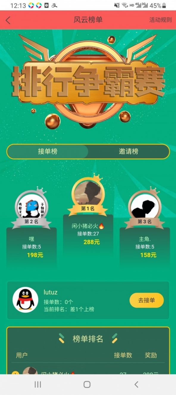 百度闲小猪app软件下载图片2