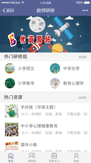 教师研修截图3