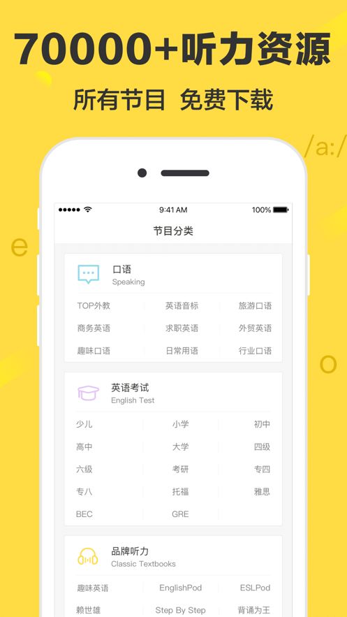 小学英语随身听翼教版app下载安装图片1