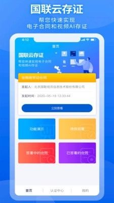 国联云存证系统app官方下载图片1