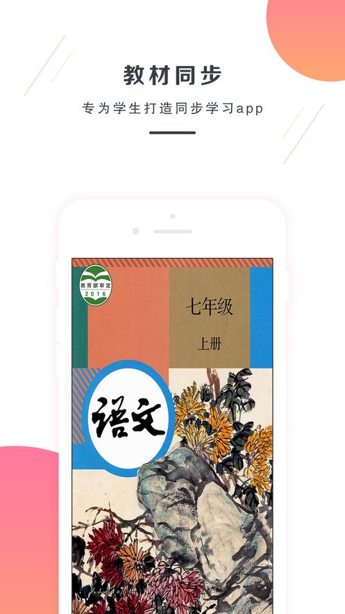 七年级上册语文截图3