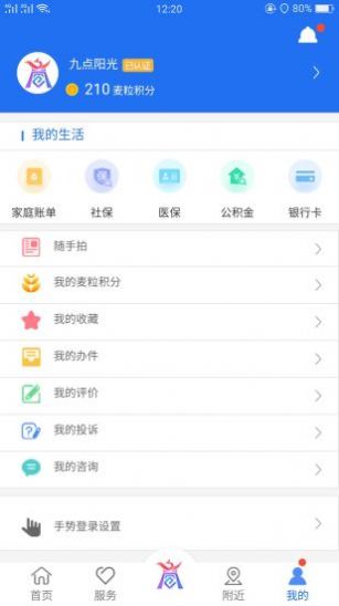 商丘便民网安卓版软件下载图片1