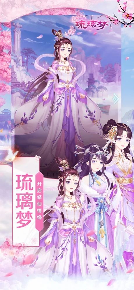 琉璃梦官方手游安卓版图片1