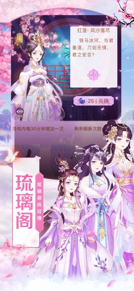 琉璃梦官方手游安卓版图片2