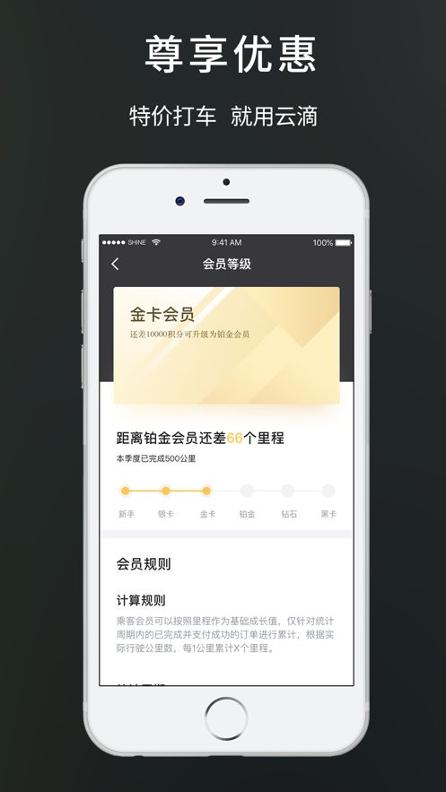 云滴约车app官方版下载图片1