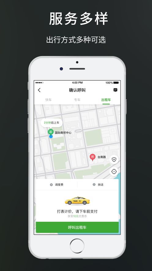 云滴约车截图3