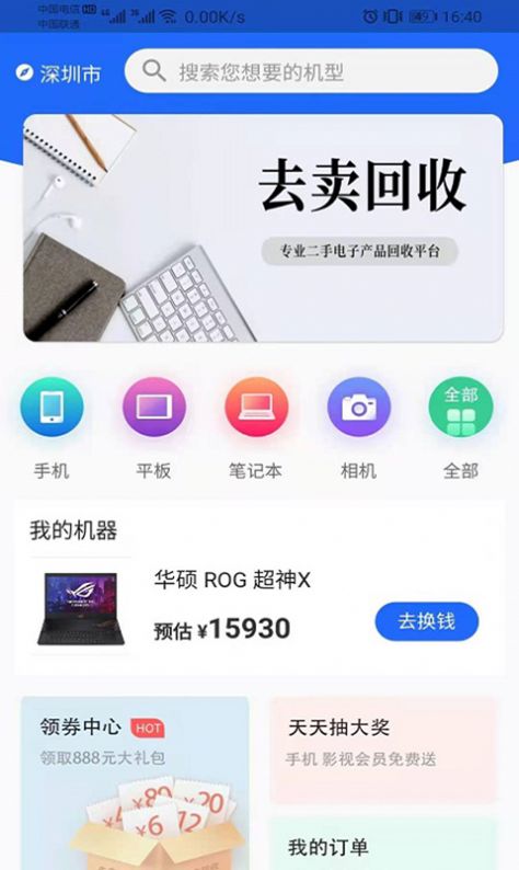 去卖回收app官方版下载图片1