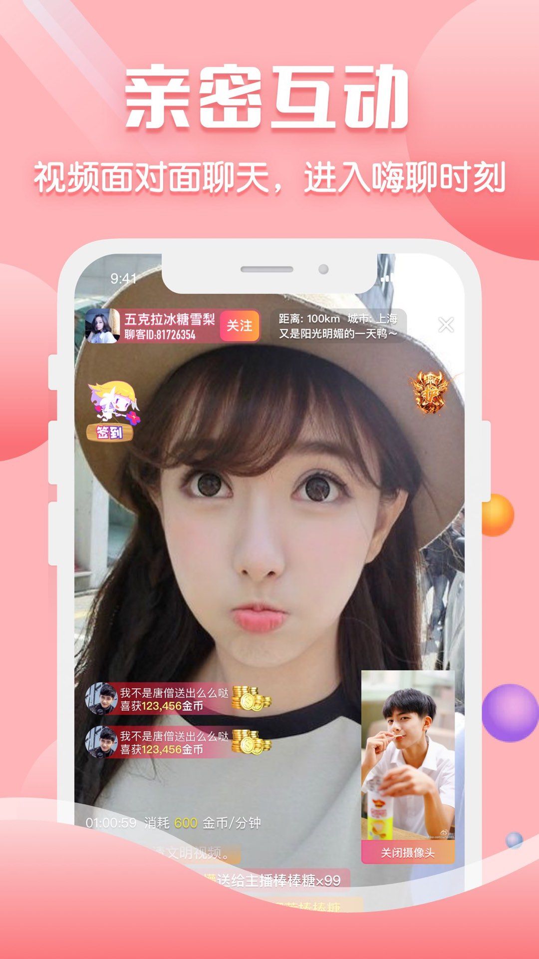 声约视频聊天app下载图片1