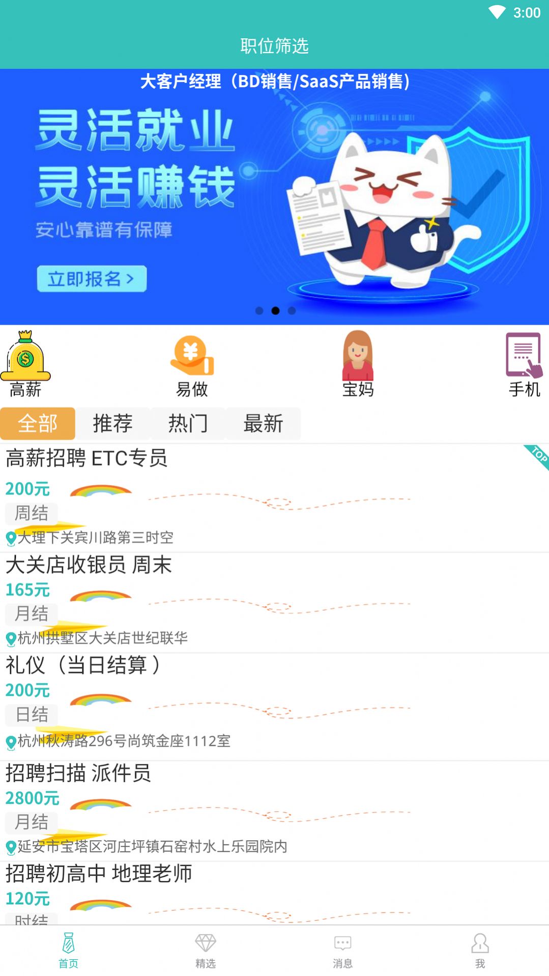 闲来兼职app官方版下载图片1