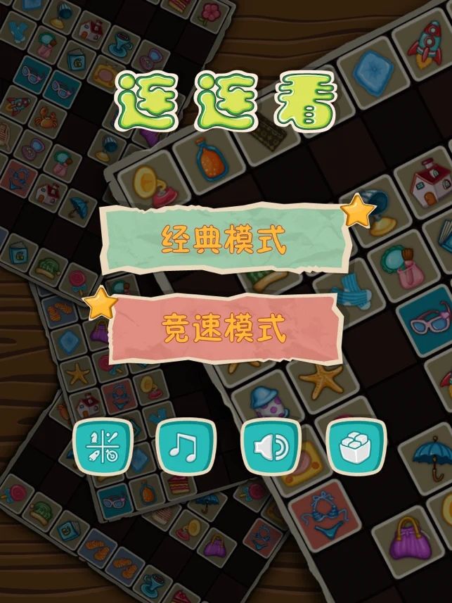 不可思议的连连看游戏安卓官方版图片1