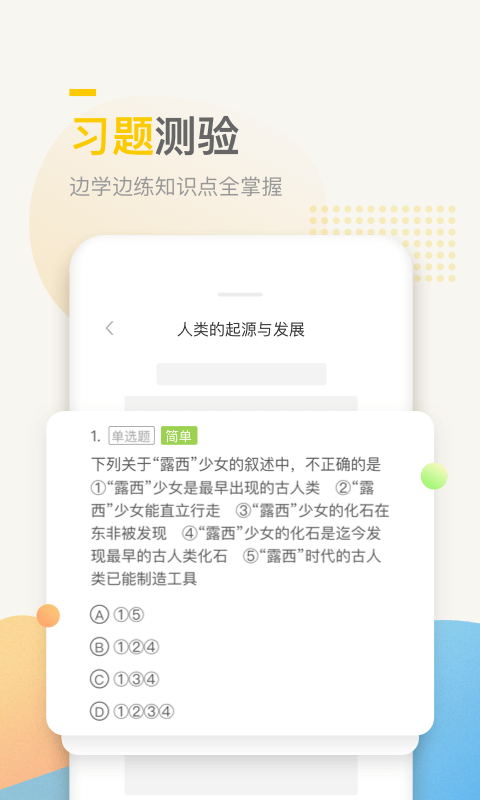 万门中学app手机版图片2