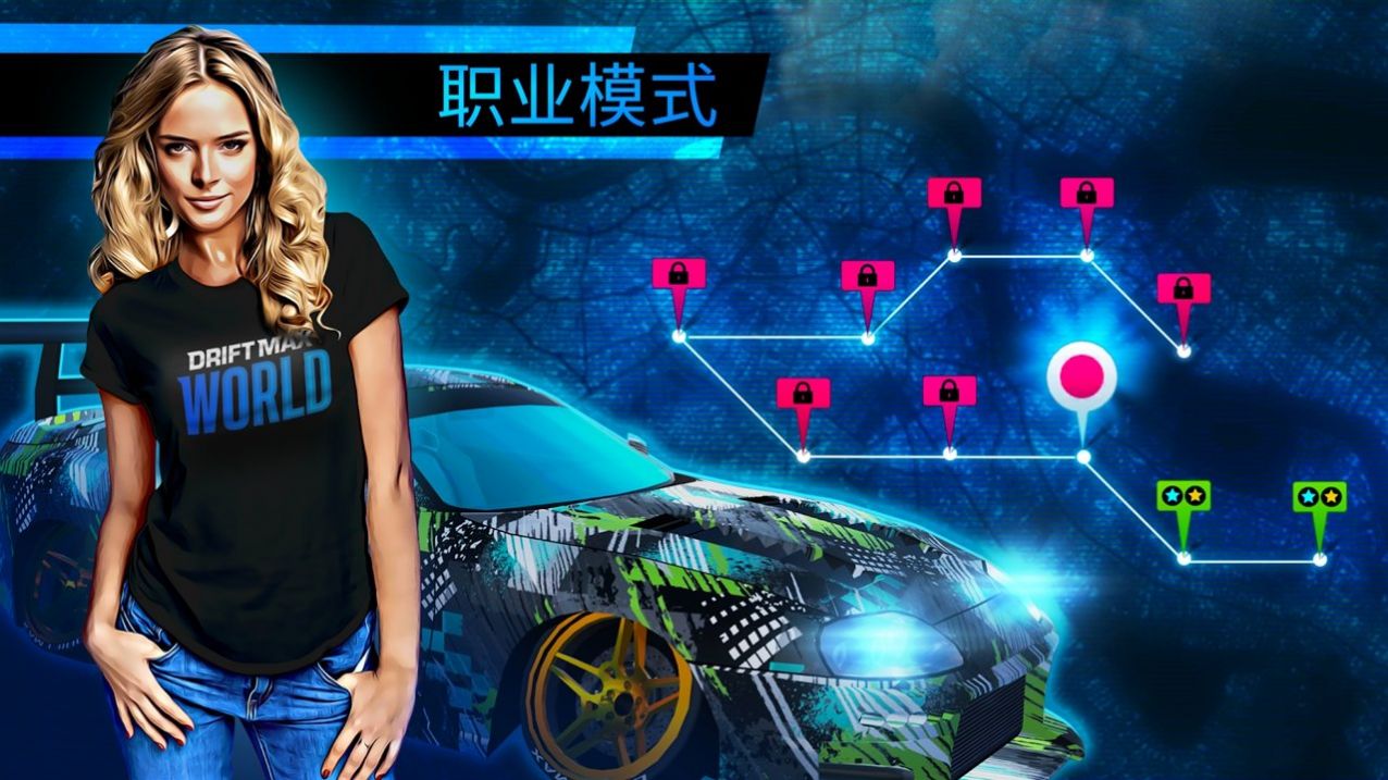 极限漂移世界2021游戏最新安卓版图片1