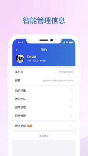 小桔智慧安卓手机版app图片1