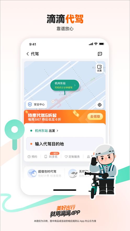 滴滴出行截图3