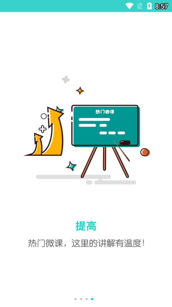 云五岳教师端app下载图片1