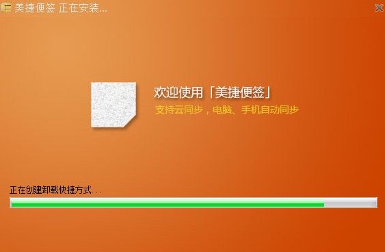 美捷桌面便签app手机版图片1