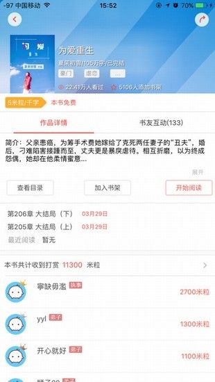 战火与永恒国际服截图2