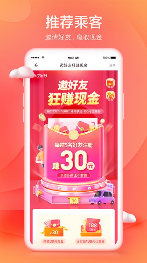 小拉出行抢单神器软件app下载（小拉出行司机版）图片2