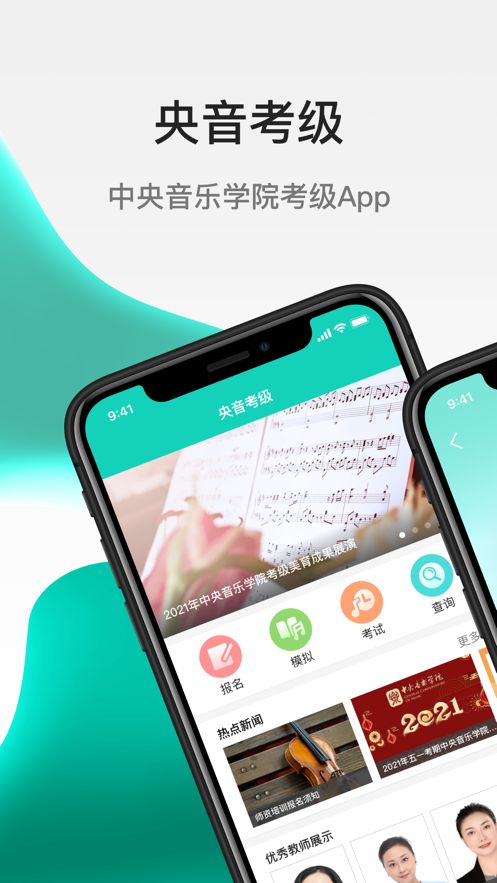 中央音乐学院考级官方手机下载图片1