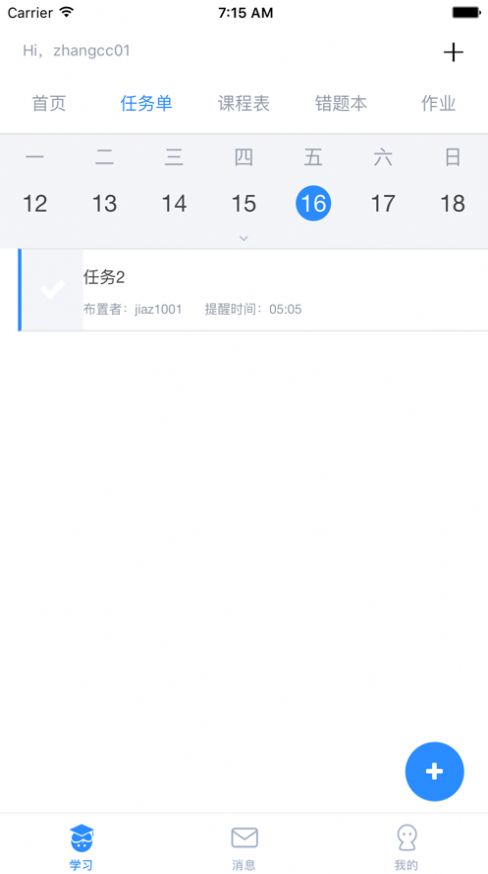 考一考手机客户端下载图片2