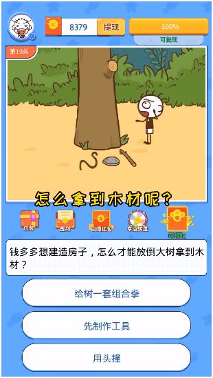 这题让我来红包版游戏下载图片1