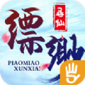缥缈寻仙