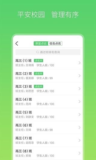 智慧家校教师端app官方下载图片1