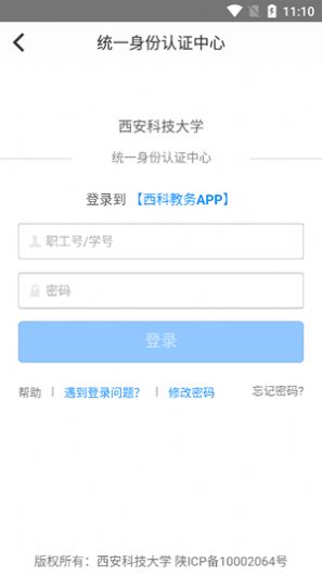 西科教务截图3