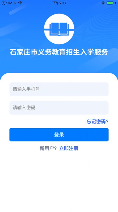 石家庄招生截图3