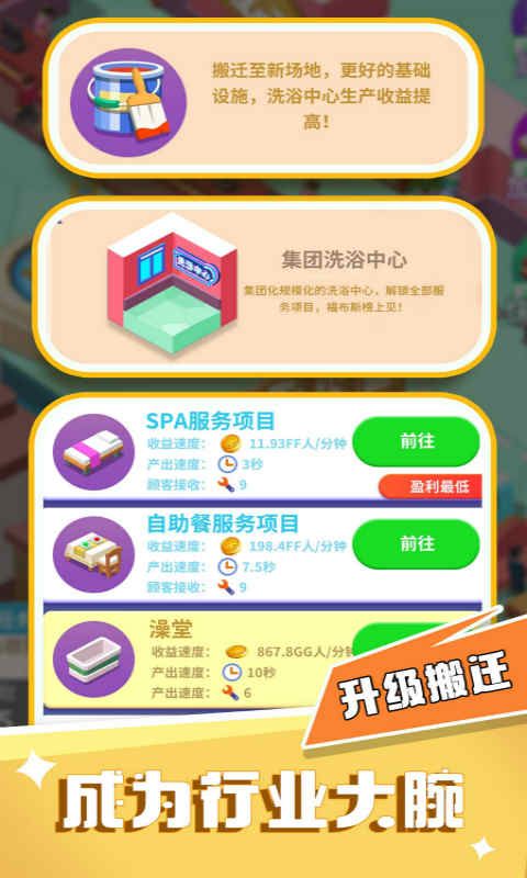 洗浴风云游戏官方安卓版图片1