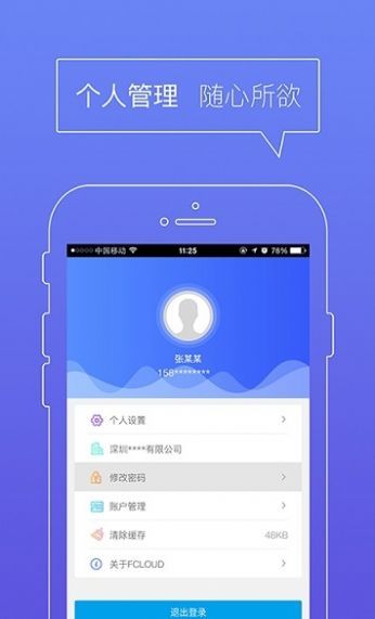全民消防云截图3
