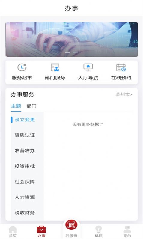 苏商通app官方版下载图片1