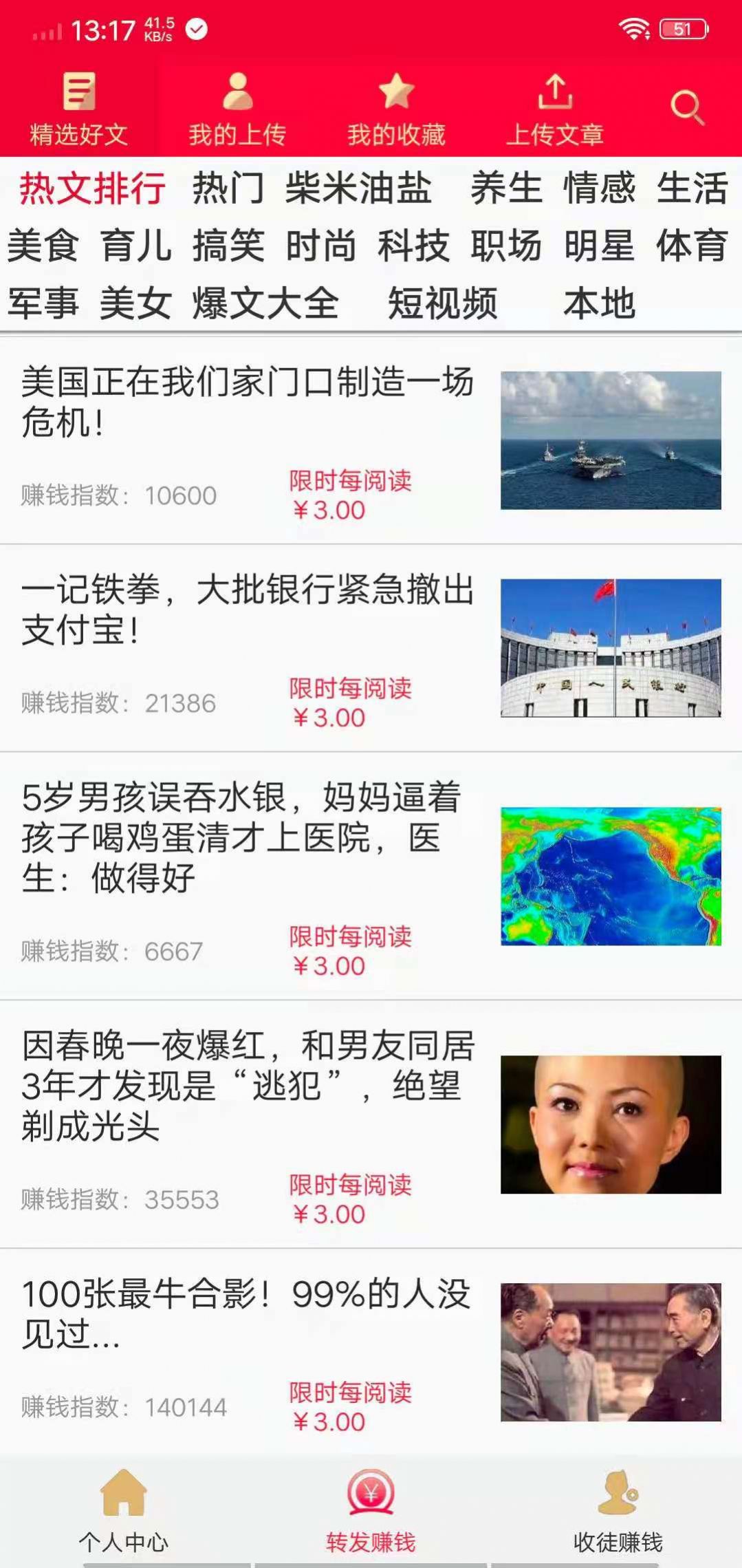 飞天头条app手机版下载图片1