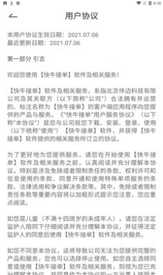 快牛接单截图3