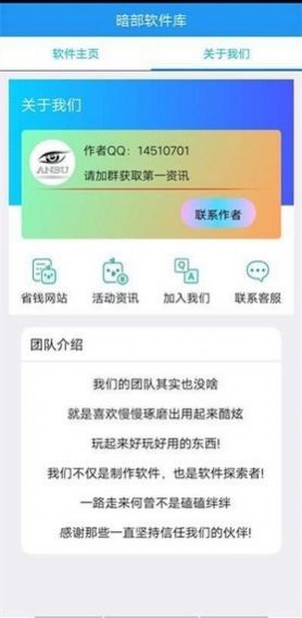 暗部软件库截图3
