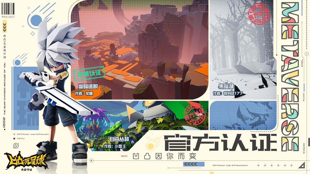 凹凸元星球计划手游正式官方版图片4