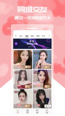 喵美app官方版下载图片1