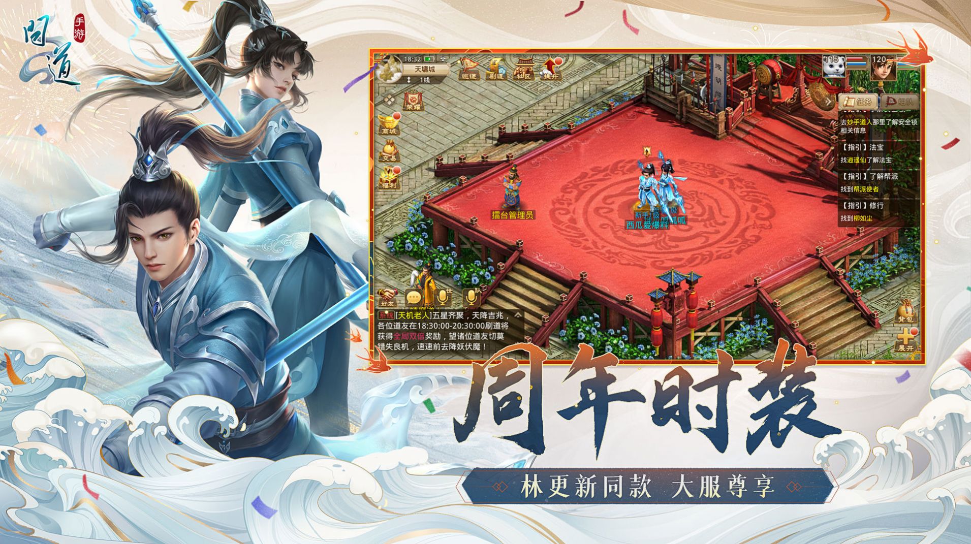 星月问道手游官方正式版图片2