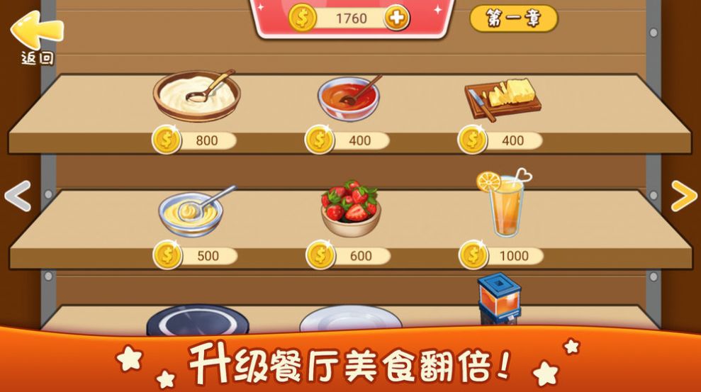 神都厨王号游戏官方版图片1