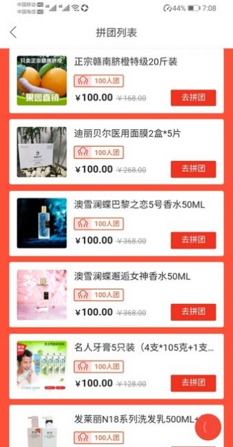 唐古拉商城拼团app软件下载图片1