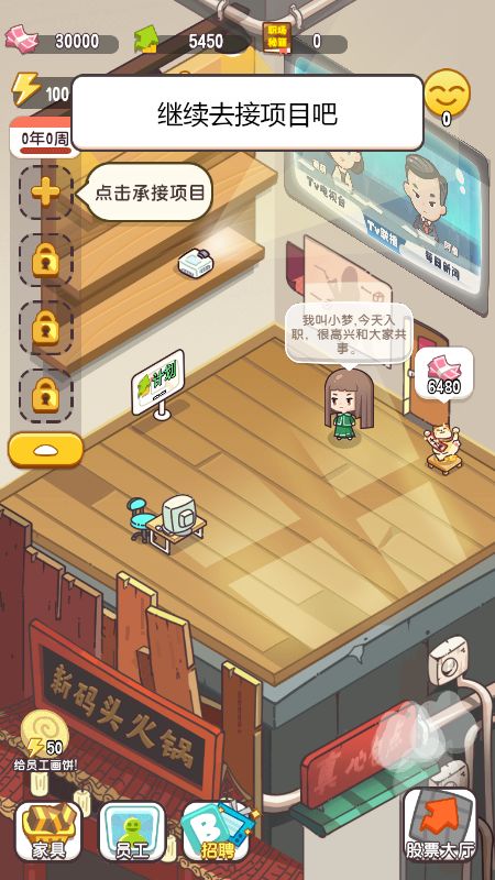 老板我好难截图3