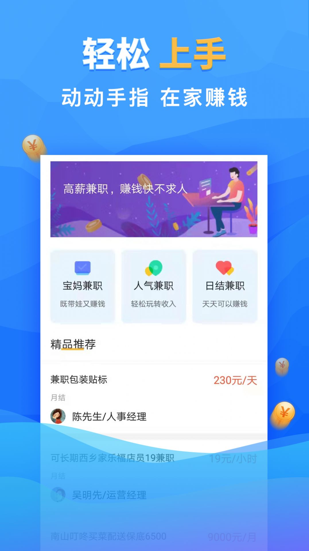 来赚兼职app官方版下载图片1