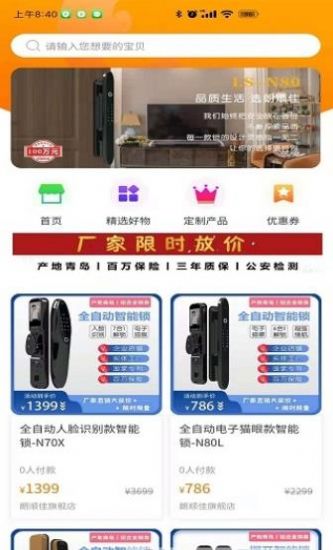 顺家商城app官方版下载图片1