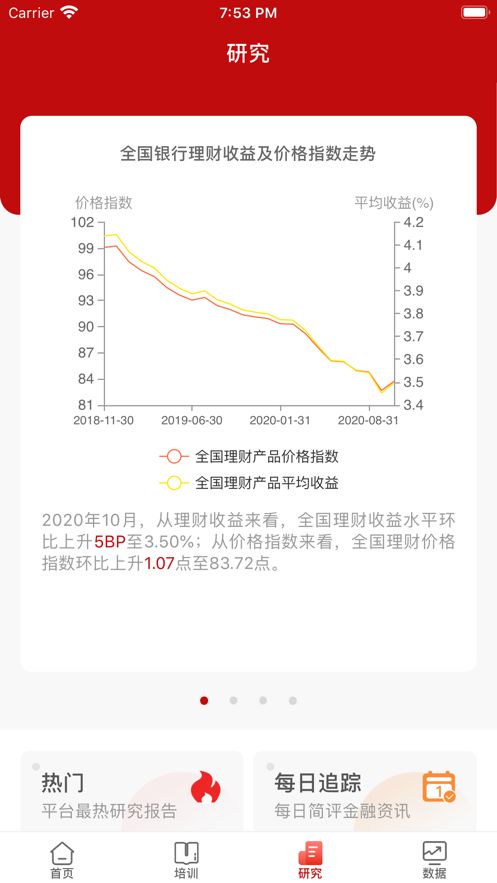普益诠财富app官方下载图片2