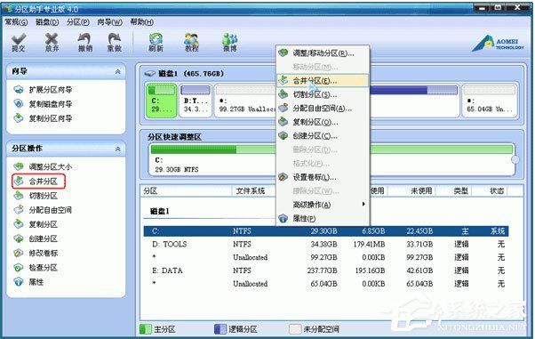 傲梅分区助手app最新版图片1