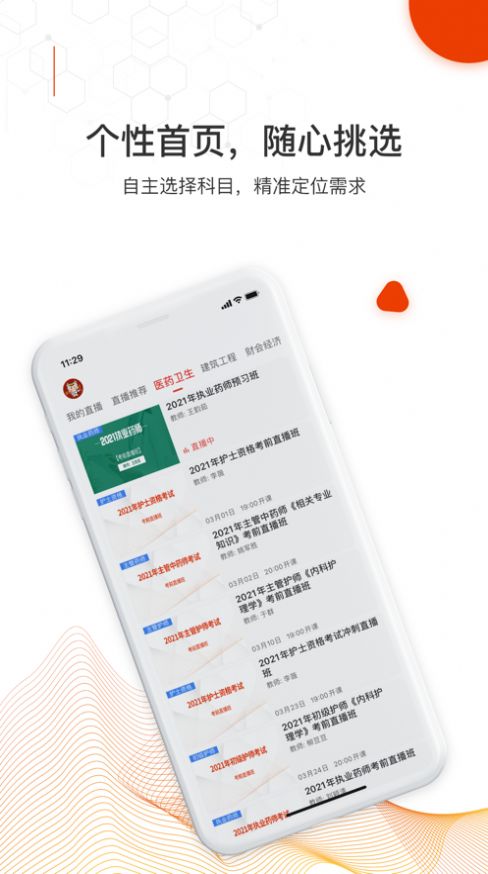 知识再线app手机版下载图片1